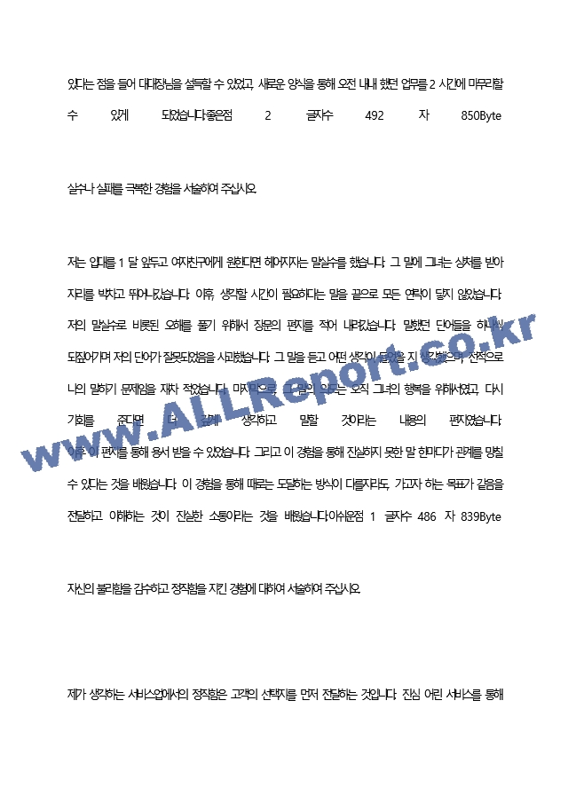 GS리테일 최종 합격 자기소개서(자소서)   (4 페이지)